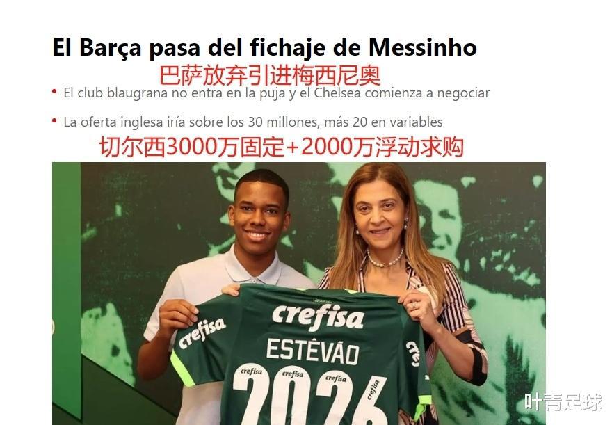 巴萨已放弃17岁梅西尼奥，切尔西出手，总价5500万可拿下(2)