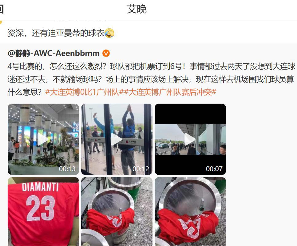 4名大连粉丝球场闹事被处罚，球迷鞠躬送别广州队丢迪亚曼蒂球衣
