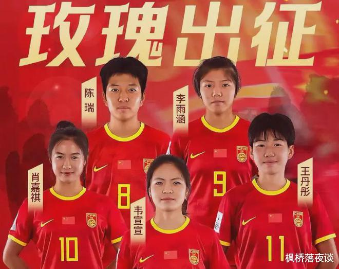 3-0横扫澳洲！中国U17女足又给中国足球争脸！闪耀亚洲杯！(5)